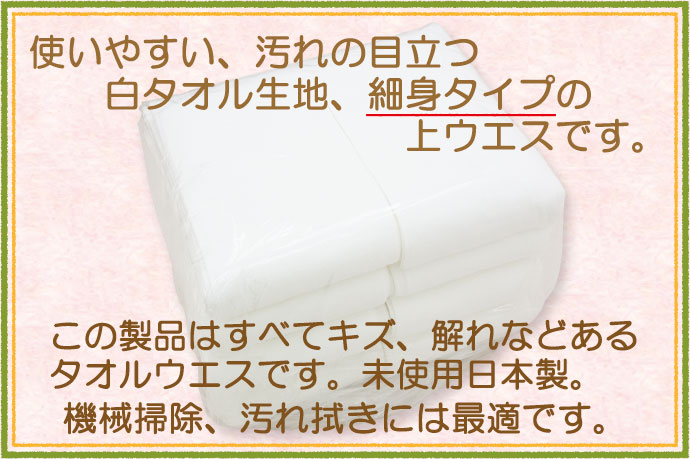 タオルウエス 上ウエス