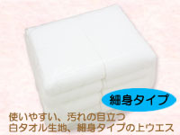 タオルウエス