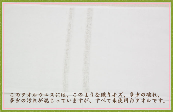 タオルウエス 上ウエス