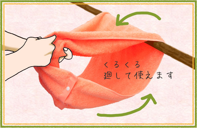回転タオル
