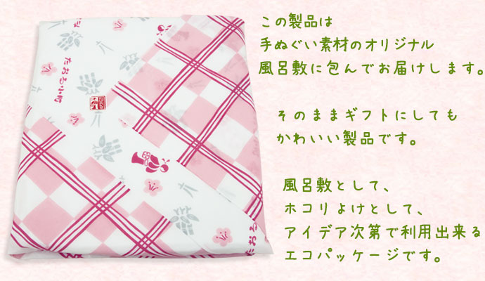 手ぬぐい風呂敷パッケージ