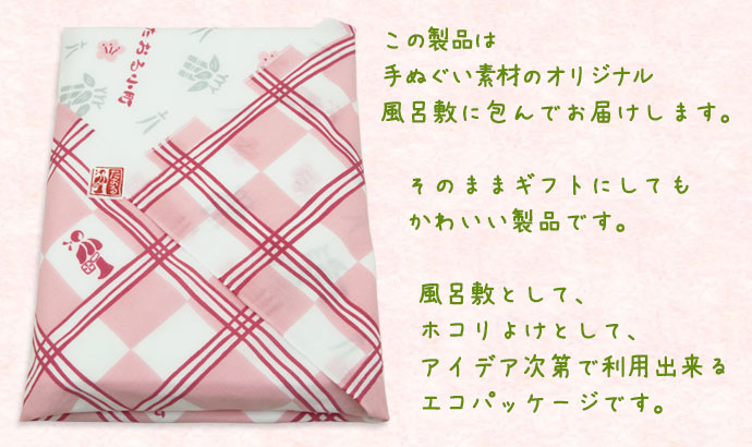 手ぬぐいパッケージ
