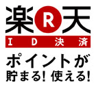 楽天ID決済