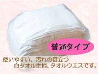 タオルウエス