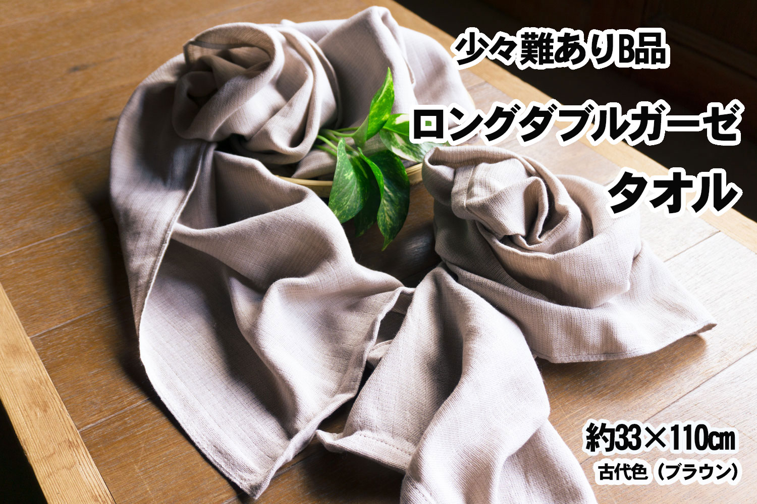 ダブルガーゼ ガーゼ B品 アウトレット