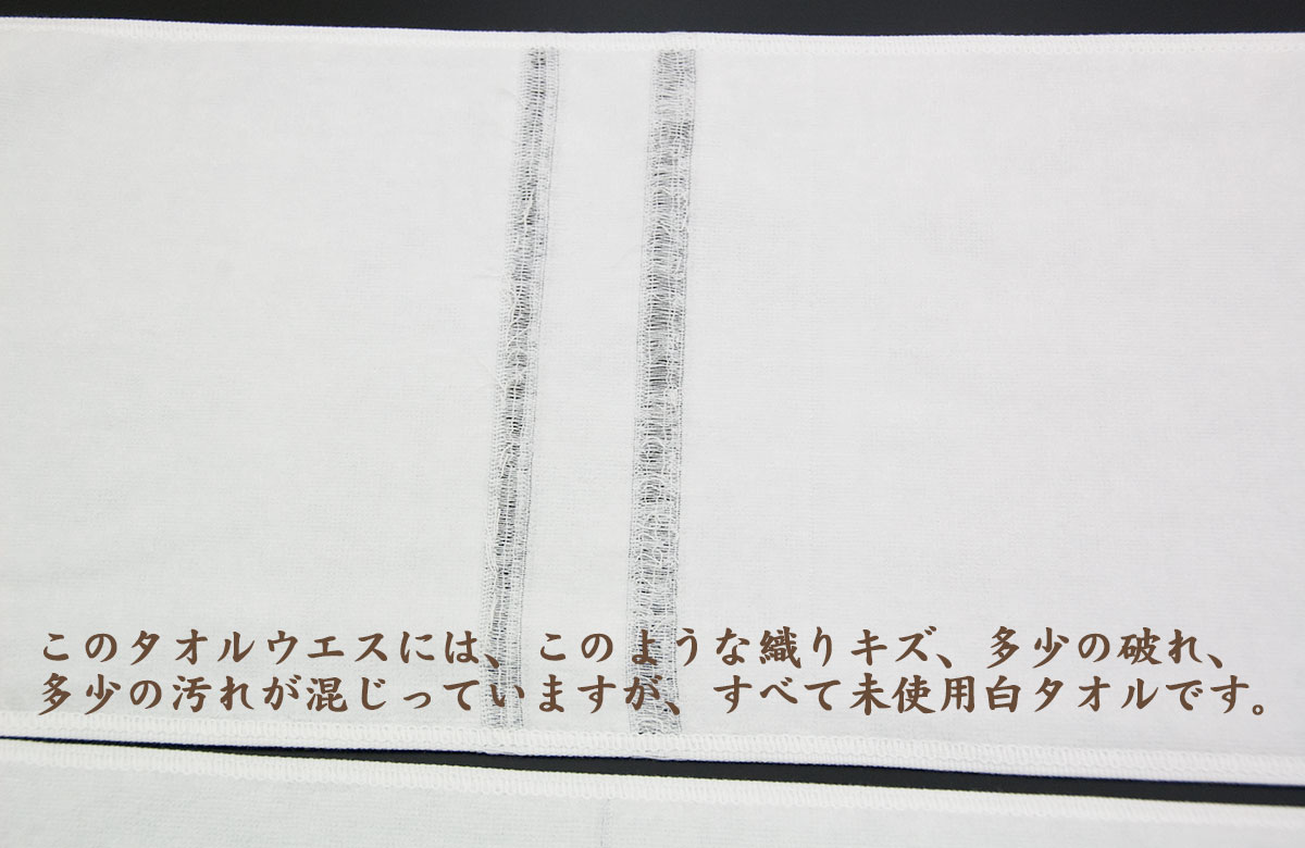 タオルウエス 切りっぱなし