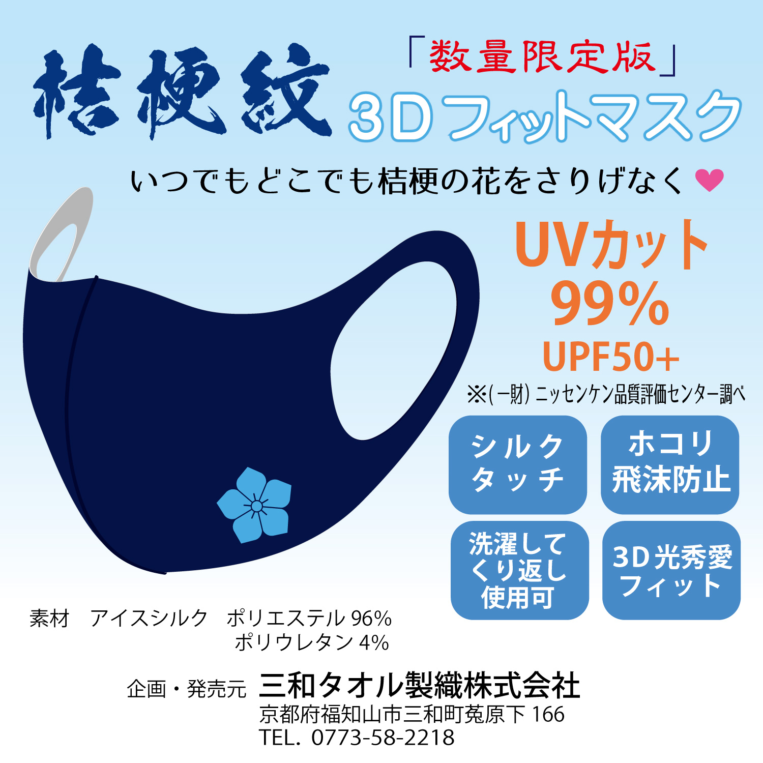 光秀グッズ 桔梗紋マスク 限定 ネイビー 紺
