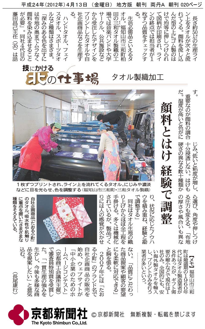 京都新聞社　作業現場