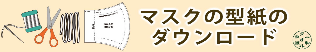 マスク型紙ダウンロード